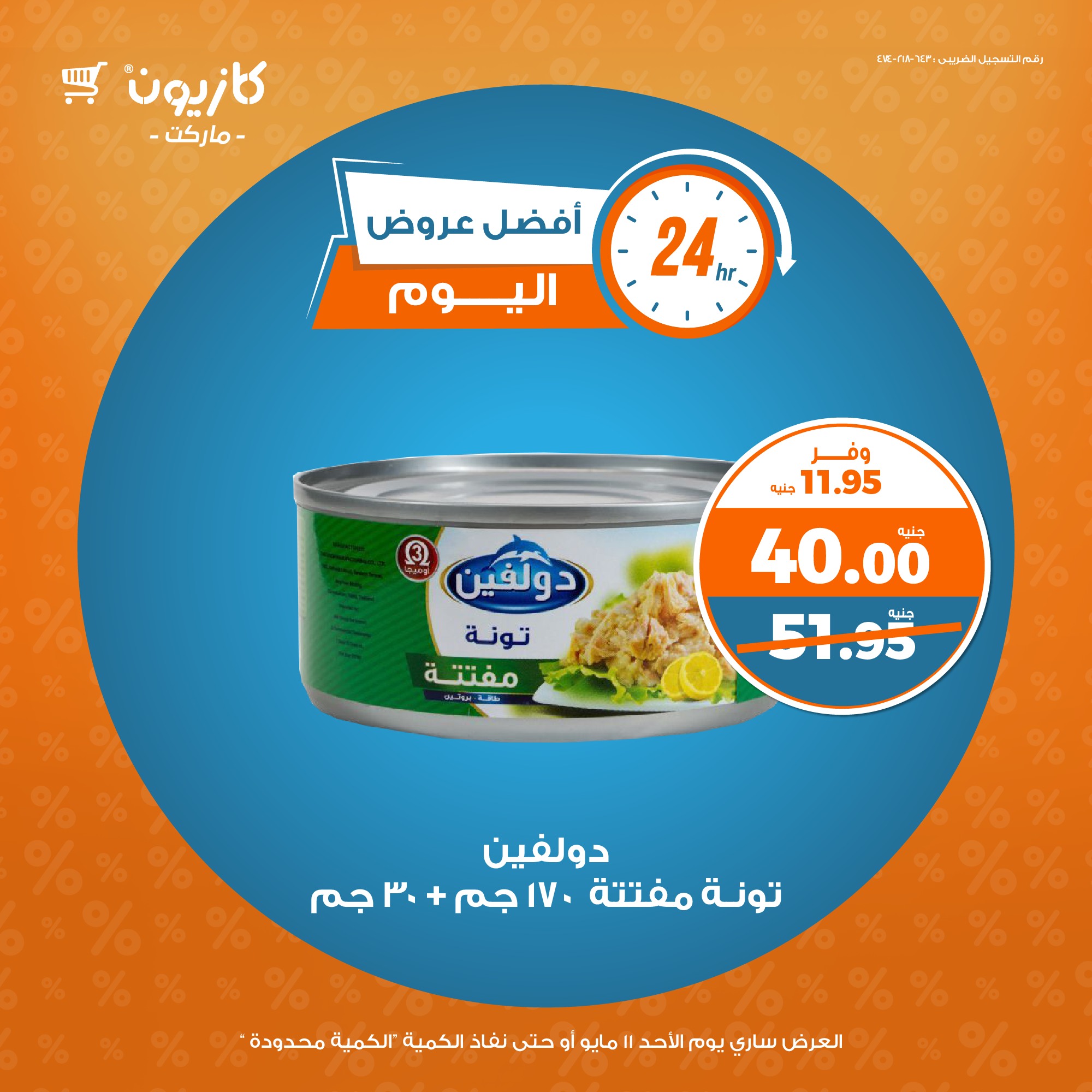 kazyon offers from 10may to 9may 2025 عروض كازيون من 10 مايو حتى 9 مايو 2025 صفحة رقم 2